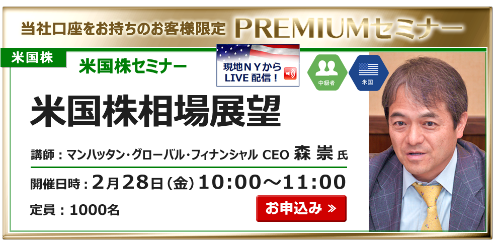 2025年2月28日米国株セミナー森氏