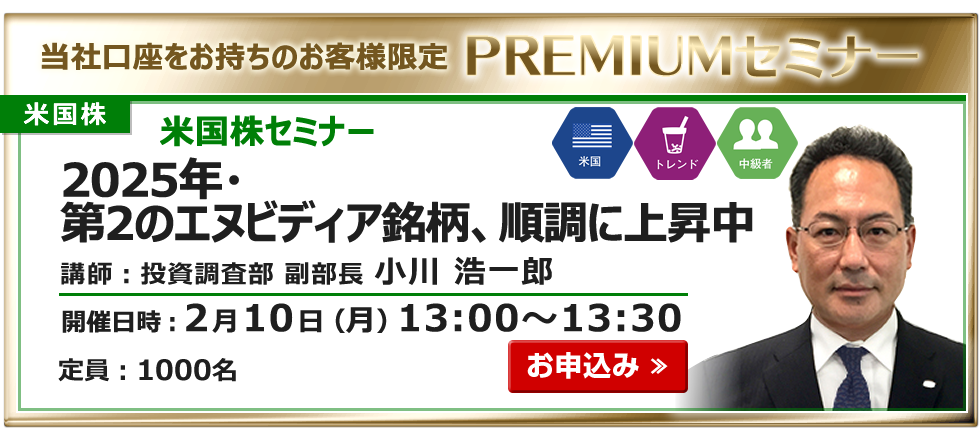 2025年2月10日米国株セミナー小川