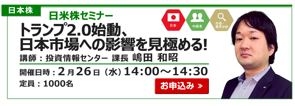 2025年2月26日日米株セミナー嶋田