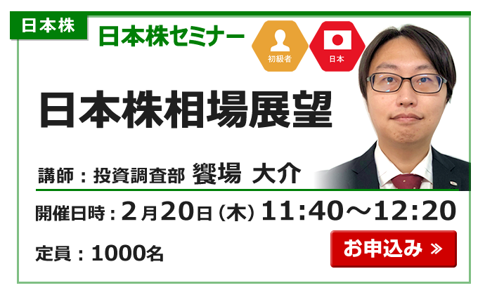 2025年2月20日日本株セミナー饗場