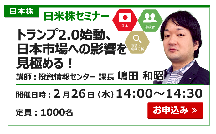 2025年2月26日日米株セミナー嶋田